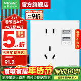 施耐德开关插座面板 皓呈奶油白色暗装五孔插座 二三插86型墙壁插座 五孔带双USB【新国标】