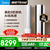 美的空调无风感云朵大3匹 一级能效变频 母婴级认证双排纯铜管 健康风立式柜机国家补贴KFR-72LW/N8WF1