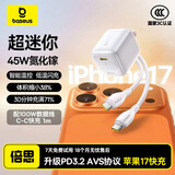 倍思【苹果AVS协议】小冰充苹果17充电器45W氮化镓充电套装pd快充适用iPhone17/16promax手机1米线 白