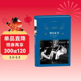 经典译林：傅雷家书（傅雷家人完整选编，独有傅聪家信，“双向交流，亲子共读”的家教名著）