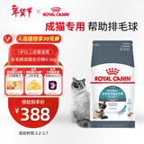 皇家猫粮 成猫猫粮 去毛球 IH34 通用粮 12月以上 4.5KG