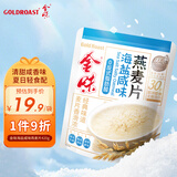 金味海盐咸味麦片420g（28g*15袋）营养早餐代餐 即食燕麦片 可冷泡