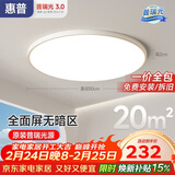 惠普护眼卧室吸顶灯简约智能APP超薄普瑞中山灯具房间灯 臻之光包安装