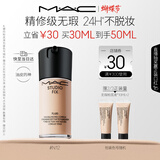M.A.C【EXO KAI同款】魅可无瑕粉底液控油遮瑕不脱妆#N12 生日