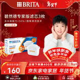 碧然德（BRITA）家用净水壶 滤水壶滤芯 MAXTRA+LE 去水垢专家滤芯 3枚装