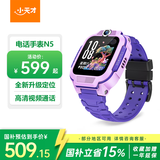 小天才儿童电话手表N5罗兰紫AI精准定位防水大屏视频通话儿童学生智能手表支付男孩女孩