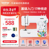 兄弟（brother）JX17缝纫机家用电动多功能小型迷你带锁边平车经典入门送母亲礼物 JA007（原机标配）