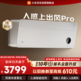 小米米家空调 人感上出风Pro 1.5匹 超一级能效 主动控风 空调挂机 35GW-OA42/M3A1（G） 整机十年质保