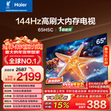 海尔【小红花电视-绽放版】65H5C 65英寸 8核 144Hz高刷 3+32GB 游戏 护眼 国家补贴一级能效 京东自营