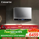卡萨帝（Casarte）国家补贴15%【水晶胆PROMAX7 】桃花水60升电热水器超薄双胆矿泉浴一级能效5kw速热京东自营