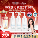 芙丽芳丝（Freeplus）净润精华卸妆油深层清洁眼唇卸妆150ml*3新年情人节礼物送女朋友