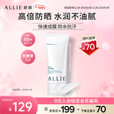 皑丽（ALLIE）嘉娜宝防晒霜户外军训日常通勤隔离稳定成膜SPF50+水润防晒乳90g