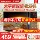 格兰仕（Galanz）变频微波炉烤箱一体机 光波炉 智能大功率速热 家用大平板23L大容量省电一级能效C2S7 【家庭优选】