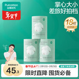 全棉时代压缩毛巾3个*6条一次性洗脸巾擦脸旅行毛巾便携出行清洁美妆