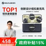 猛玛【政府补贴15%】LARK MIX直播麦克风无线领夹收音麦主播专用降噪猛犸一拖二户外采访录音收音器