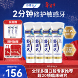 舒适达专业修复牙膏90g*4支装抗敏感NovaMin技术含氟新升级包装京东自营
