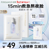 泊美透润焕亮保湿面膜5片 紧致提亮拯救熬夜暗黄湿敷膜 新年礼物