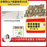 [诺和盈]司美格鲁肽注射液 0.68mg/ml*1.5ml 1盒装 挂号问诊取药服务减重版司美（京东冷链）多剂量规格可选官方正品