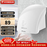 莫顿（MODUN）M-677烘手器全自动感应干手器烘手机卫生间公厕烘干机吹手机单热