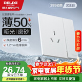 德力西（DELIXI）开关插座295超薄哑光磨砂大板墙壁电源开关一开单控三孔16A汉玉白