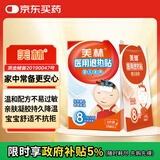 美林医用退热贴6片婴儿退烧贴宝宝冷敷贴冰凉小儿冰宝贴儿童发烧降温