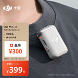 大疆 DJI Mic 2 发射器（珍珠白）专业音质无线麦克风 智能降噪 蓝牙直连 无损内录 