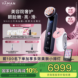 雅萌【情人节礼物】MAX三代凤仙紫美容仪家用面部大排灯嫩肤美白促渗淡斑结婚年会新年礼物