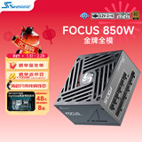 海韵（SEASONIC）850W FOCUS ATX3 V4 电源