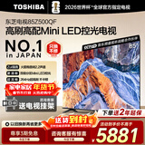 东芝电视 Z500QF系列  Mini LED控光 144Hz高刷 4K超清 128GB大内存 火箭炮音响 以旧换新家电补贴 85英寸 85Z500QF【咨询客服领底价送挂架】