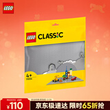 乐高（LEGO）积木拼装11024 灰色底板男孩女孩儿童玩具生日新年礼物年货装饰