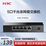 华三（H3C）5口千兆交换机 非网管企业级交换器 家用宿舍网络网线分线器分流器 S1205V