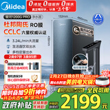 美的（Midea）【星河长效版升级】家用净水机星河1200G PRO 6年长效陶氏RO  0阻垢剂反渗透直饮净水器厨下式