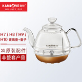 金灶（KAMJOVE） 全智能H系列玻璃煮水壶配件 消毒锅盖子壶盖锅盖壶身原装配件 H7/H8/H9/H10煮水壶+壶盖