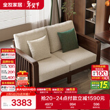 全友家居新中式实木框架胡桃色客厅家用布艺软包双人沙发靠背椅家具