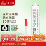潜水艇（Submarine）FM580-310B(瓷白色)防霉玻璃胶 中性硅酮胶 厨卫密封防水胶