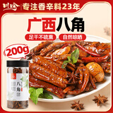 川珍八角200g 罐装广西大红大料炖肉香辛料烧卤肉调料包火锅底料茴香