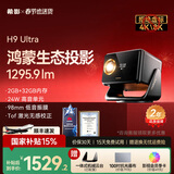 希影H9 Ultra云台投影仪 家用办公高清投影机智能家庭影院客厅卧室自动校正 国家补贴（支持鸿蒙智联） 1295lm 2+32G【赠100吋幕布视频会员】