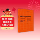 平面设计中的网格系统（经典版）