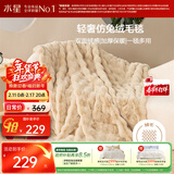 水星家纺毛毯冬季加厚仿兔绒午休毯子空调毯单人双面披肩毛绒毯沙色150