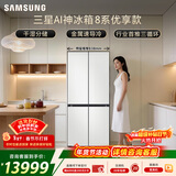 三星（SAMSUNG）AI神8系优享款 501L十字门冰箱 三循环超薄零嵌离子除菌 白 RF50DG515101SC 国家补贴