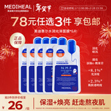 美迪惠尔（Mediheal）全新升级 款水润光泽面膜5片补水保湿改善暗沉熬夜肌情人节礼物