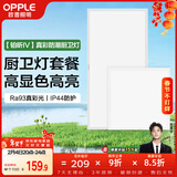 欧普照明（OPPLE）厨房灯 集成吊顶灯卫生间嵌入式铝扣板灯防潮真彩光24W+20W套装