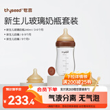 世喜奶瓶新生儿3-6-9个月以上防胀气玻璃婴儿仿母乳奶嘴240ml