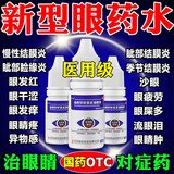 远清眼药水消炎止痒杀菌干涩发痒红血丝疲劳眼干眼涩视力模糊缓解眼疲劳熬夜玩手机用眼过度硫酸锌尿囊素滴眼液 1盒升级款医用海露润干眼症花粉过敏结膜炎眼睛发痒角