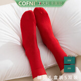 Cofni意大利卡芙尼红袜子女本命年加厚双针绵羊毛中筒新年袜子 礼盒装： 棉袜 5双 均码