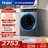 海尔（Haier）滚筒单洗洗衣机全自动家用 12公斤大容量超薄 家电国家补贴 洗羽绒服 一级能效以旧换新 659H 