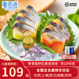 粤海湾 希鲮鱼籽刺身 日料寿司 西鲮鱼籽海鲜水产生鲜鱼类 希鲮鱼籽8条【红黄各4条】1040g 北京武汉深圳上海成都五仓顺丰发货