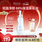 芙丽芳丝（Freeplus）卸妆油液深层清洁眼唇洁颜水敏感肌适用250ml