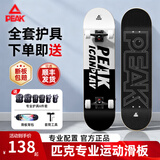 匹克滑板成人儿童初学专业板双翘板动作刷街青少年四轮滑板车生日礼物 动作【简约黑白】护具背包