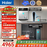 海尔（Haier）鲜活水管线机套装【889瞬时1400G流速8年进口膜净水器+麦浪冷热款管线机HGDZ2571-U1】